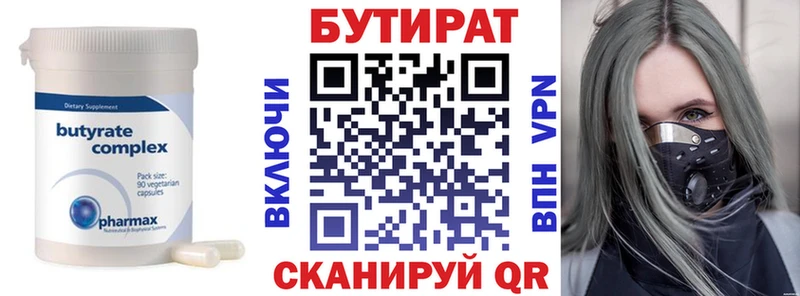 БУТИРАТ бутик  Купить  Томилино 